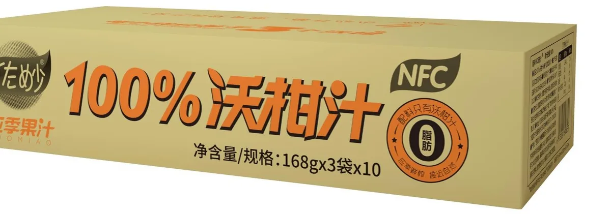 佐妙 100%沃柑汁